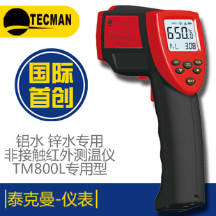 泰克曼TM950高溫多功能紅外測溫儀