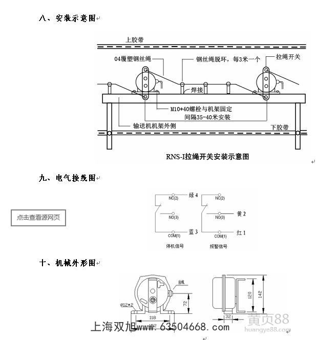 LL-I輸送機安全保護堵煤開關(guān)料流料位開關(guān)料位控制器