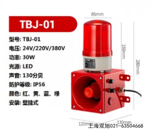 BC-2W聲光報(bào)警器FMD-2004A