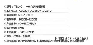 TBJ-150C聲光報警器TGBBJ